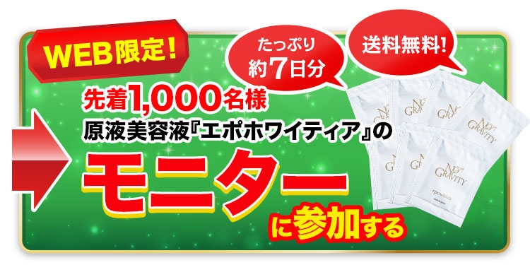 エポホワイティア