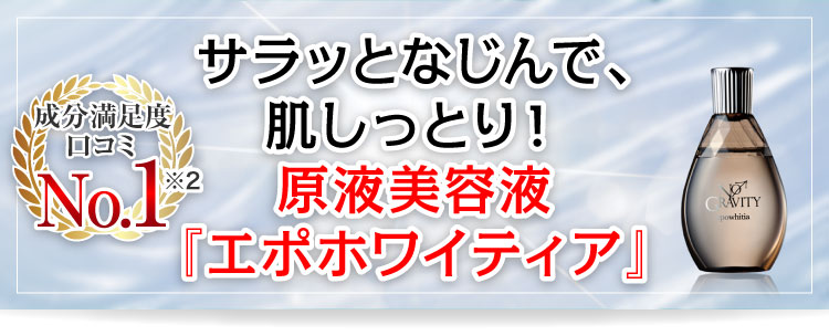 エポホワイティア